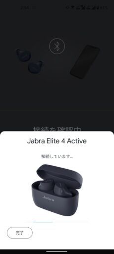 「Jabra Elite 4 Active」をAndroidスマホとペアリング(7)