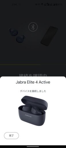 「Jabra Elite 4 Active」をAndroidスマホとペアリング(8)