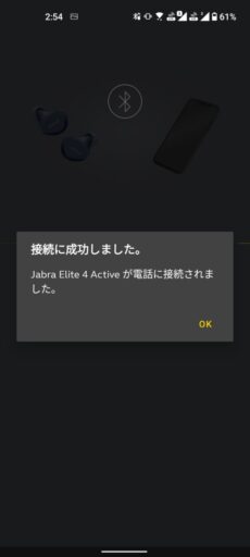「Jabra Elite 4 Active」をAndroidスマホとペアリング(9)