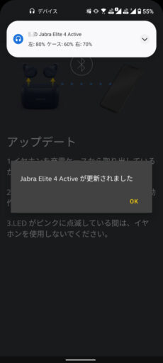 「Jabra Elite 4 Active」をアップデート(5)