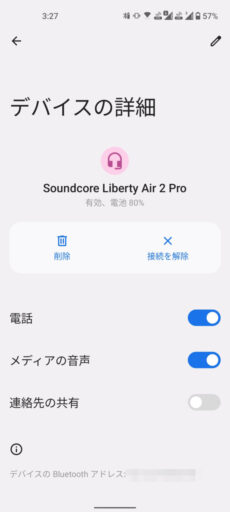 「Soundcore Liberty Air 2 Pro」AndroidのBluetooth設定
