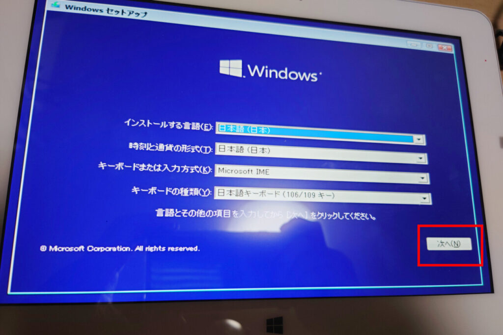 「ARROWS Tab Q584/H」に「Windows 10」をクリーンインストール(1)