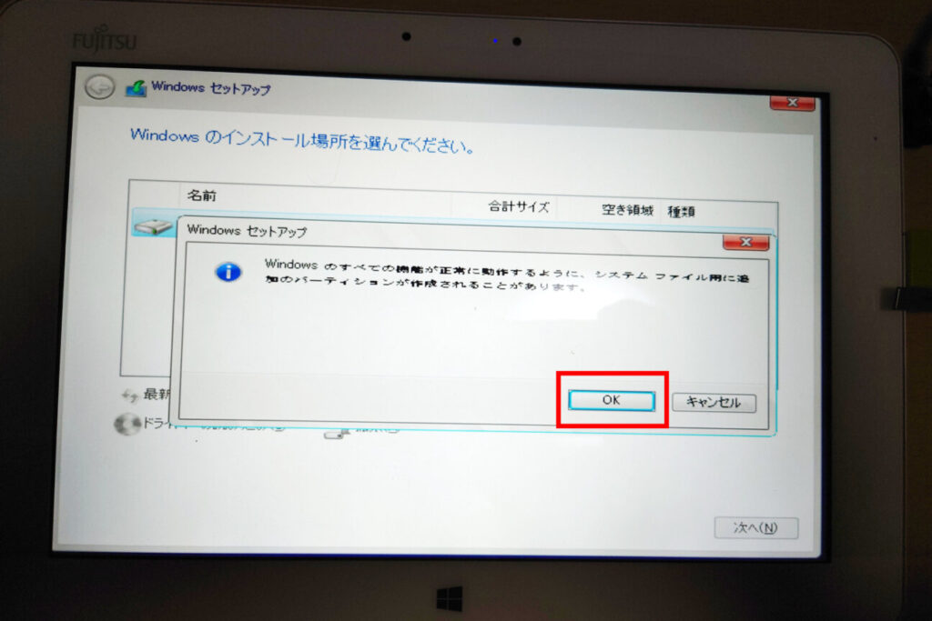 「ARROWS Tab Q584/H」に「Windows 10」をクリーンインストール(10)