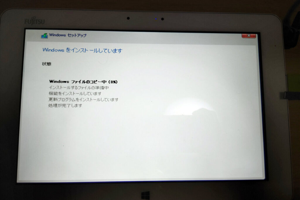 「ARROWS Tab Q584/H」に「Windows 10」をクリーンインストール(13)