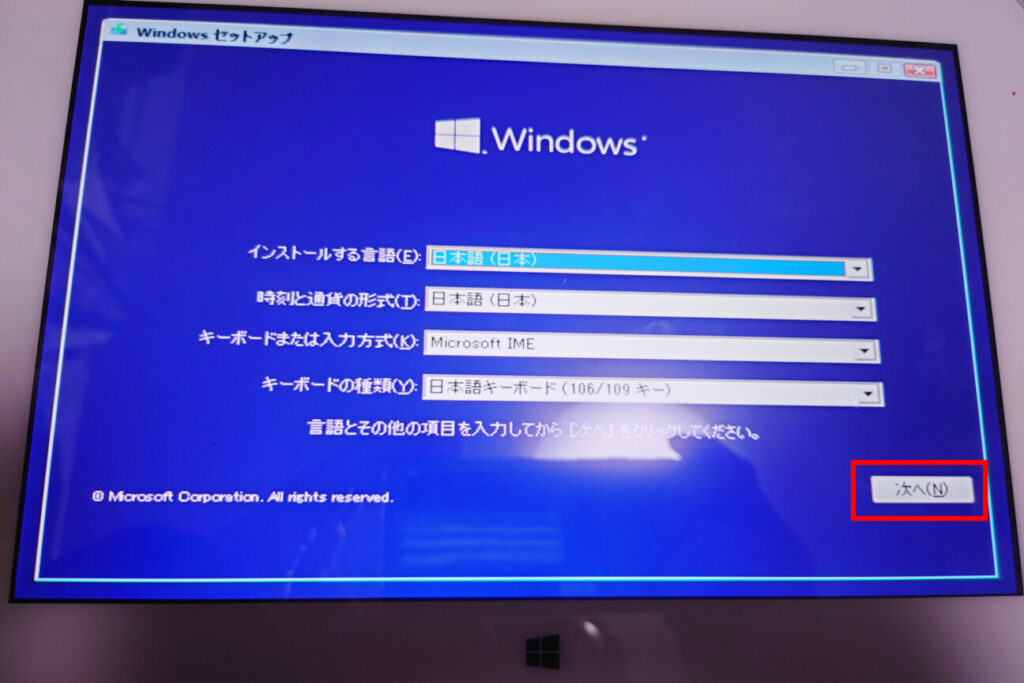 「ARROWS Tab Q584/H」に「Windows 10」をクリーンインストール(14)