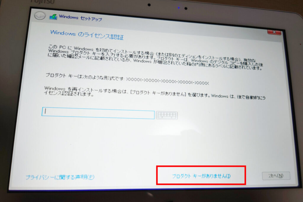 「ARROWS Tab Q584/H」に「Windows 10」をクリーンインストール(3)