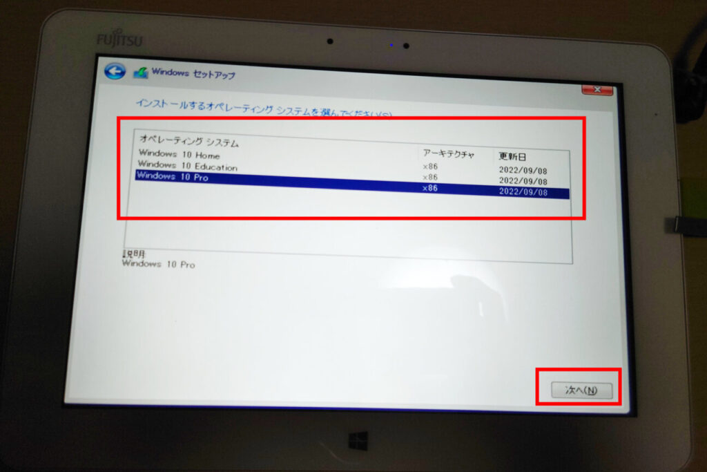 「ARROWS Tab Q584/H」に「Windows 10」をクリーンインストール(4)