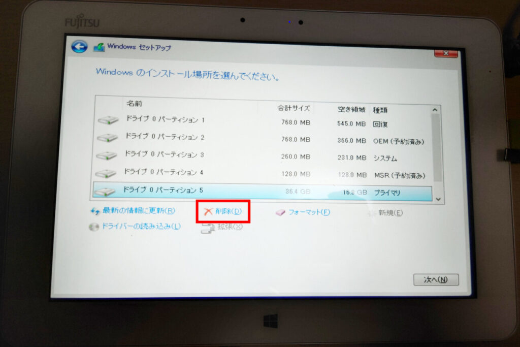 「ARROWS Tab Q584/H」に「Windows 10」をクリーンインストール(7)