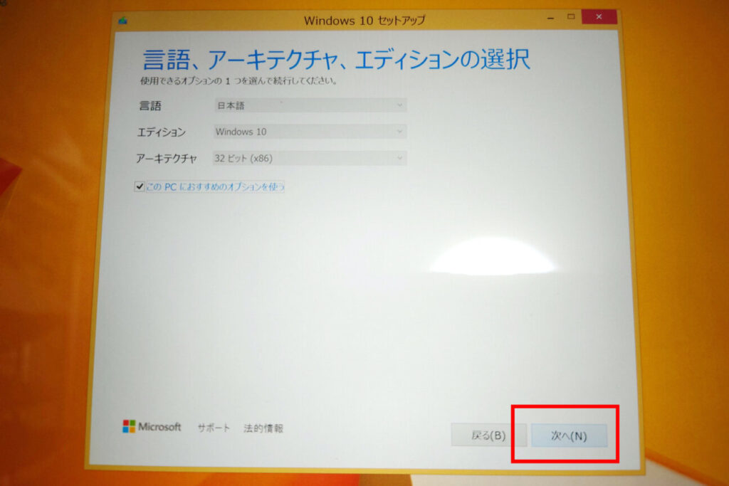 「Windows 10」のインストールメディア作成(2)