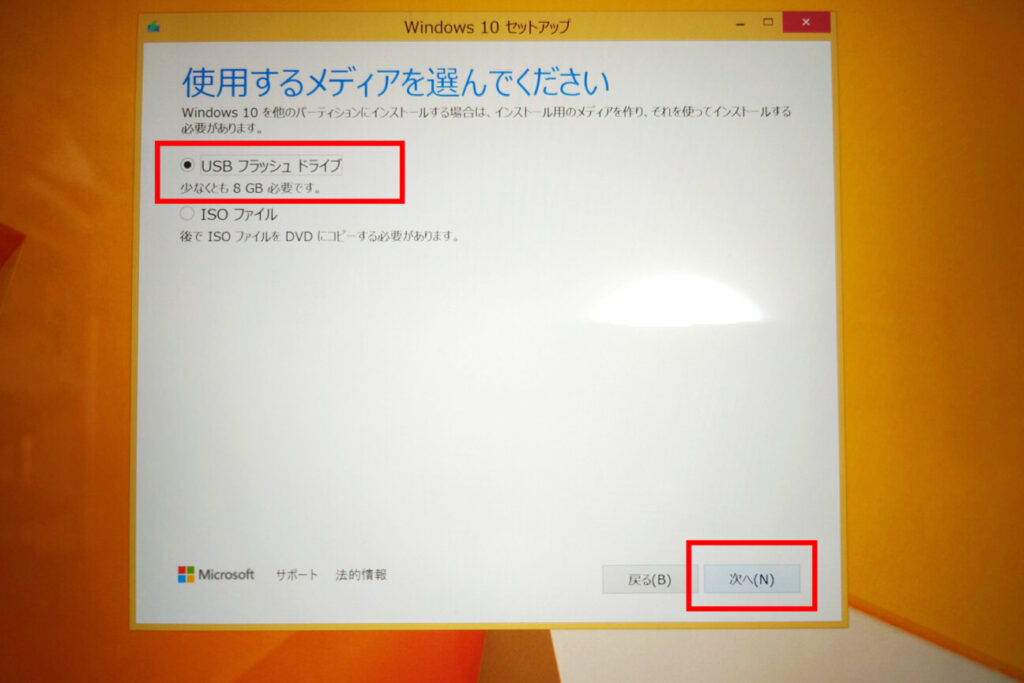 「Windows 10」のインストールメディア作成(3)