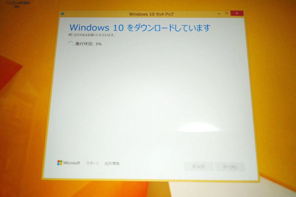 「Windows 8.1」から「Windows 10」にアップグレード(3)