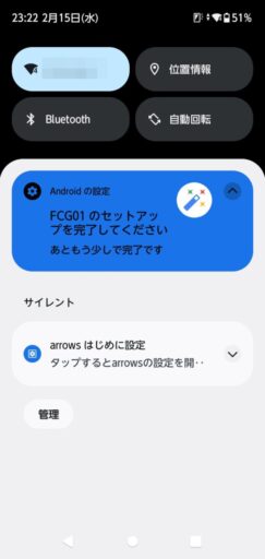 「arrows We」の通知領域(Android 12)