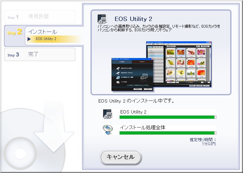 「EOS Utility2」のインストール(4)