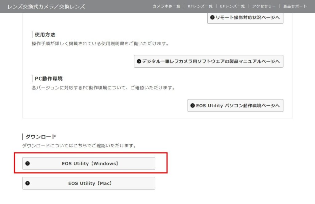「EOS Utility3」のダウンロード(1)