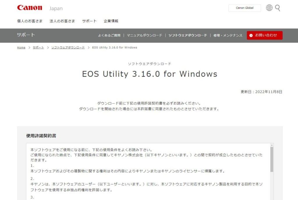 「EOS Utility3」のダウンロード(2)
