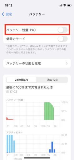 「iPhone 12 mini」「iOS16」バッテリー残量数字オフ