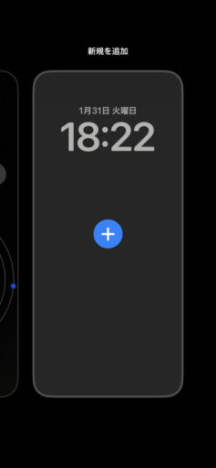 「iPhone 12 mini」「iOS16」の新しいロック画面設定(1)