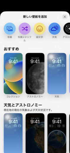 「iPhone 12 mini」「iOS16」の新しいロック画面設定(2)