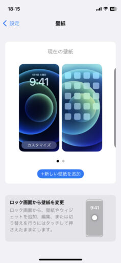「iPhone 12 mini」「iOS16」/設定→壁紙