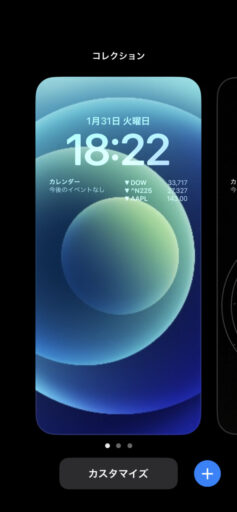 「iPhone 12 mini」「iOS16」のロック画面設定(1)