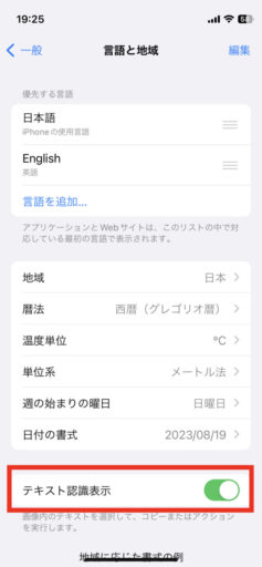 「iPhone 12 mini」「iOS16」テキスト認識設定