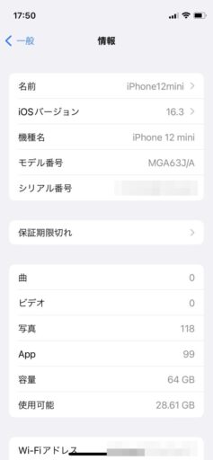 「iPhone 12 mini」の「iOS16」へのアップデート