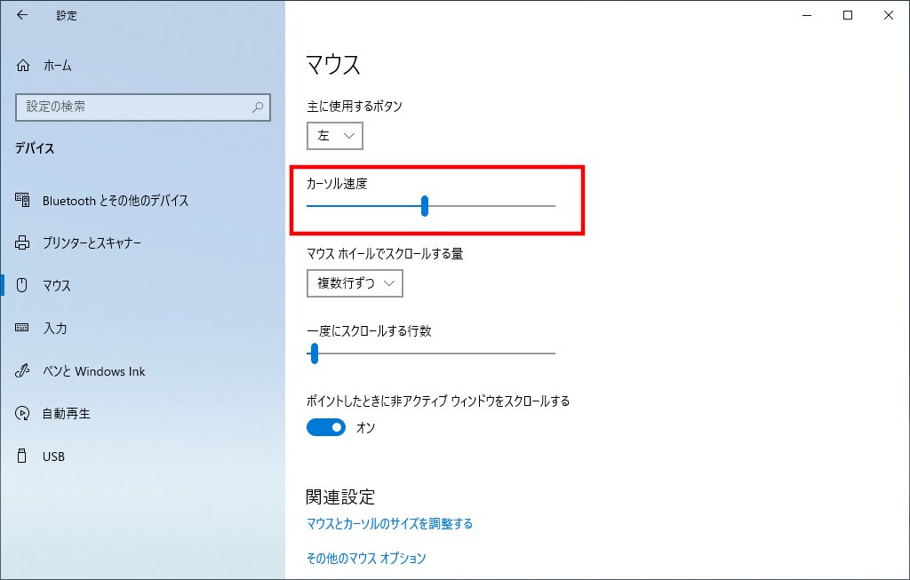 エレコム5ボタン式ワイヤレスマウス「M-XGM10DB」のカーソル速度設定(Windows10)