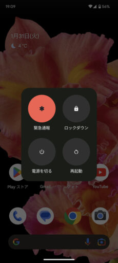 「Pixel 6」(Android 13)の電源メニュー
