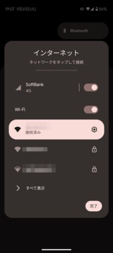 「Pixel 6」(Android 13)のWi-Fiオフ(2)