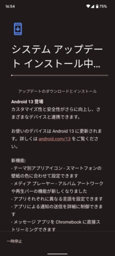 「Pixel 6」を「Android 13」にアップデート