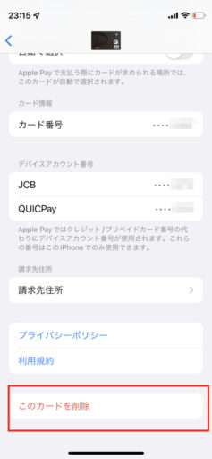 Apple Payのカード削除