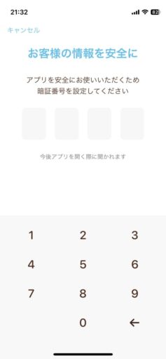 iPhone「nanaco」アプリ設定(3)