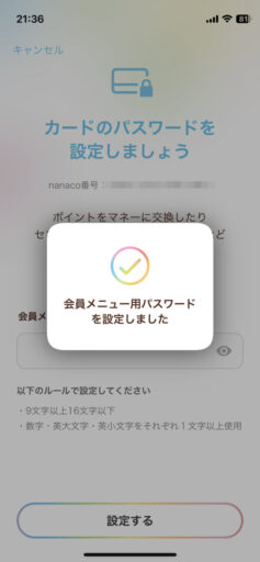 iPhone「nanaco」アプリ設定(8)