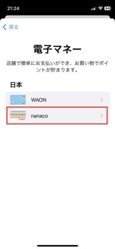「Apple Wallet」で「nanaco」を新規発行(2)