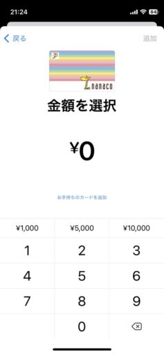 「Apple Wallet」で「nanaco」を新規発行(4)