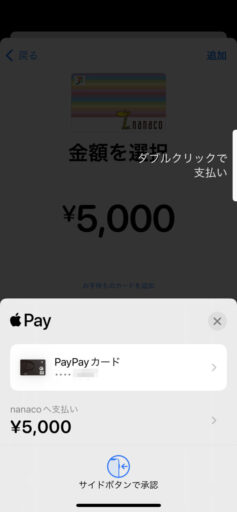 「Apple Wallet」で「nanaco」を新規発行(6)
