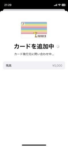 「Apple Wallet」で「nanaco」を新規発行(7)