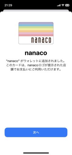 「Apple Wallet」で「nanaco」を新規発行(8)