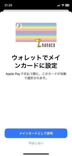 「Apple Wallet」で「nanaco」を新規発行(9)