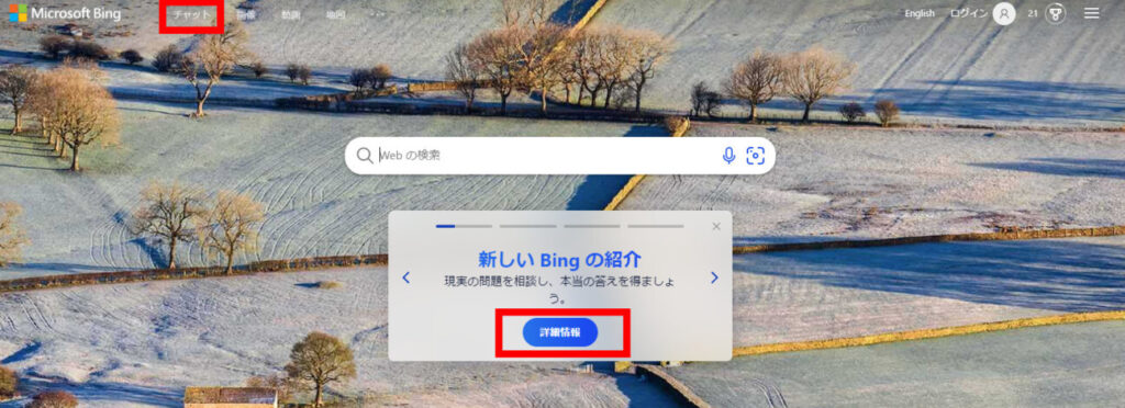 「Bing AI」の準備(1)