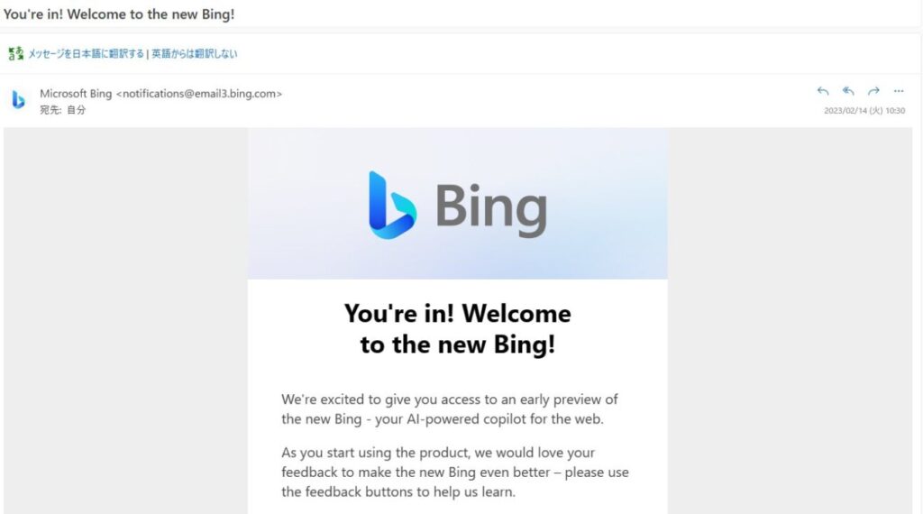 「Bing AI」の準備(3)
