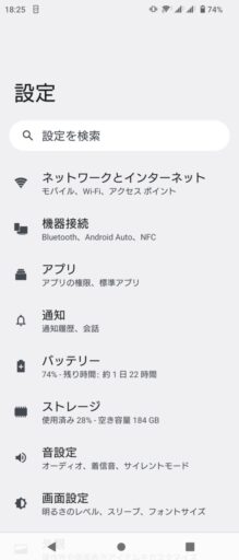 「Xperia 5 III」(Android 12)の設定