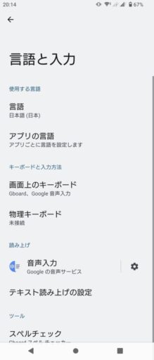 「Xperia 5 III」(Android 13)のアプリ別言語設定(1)