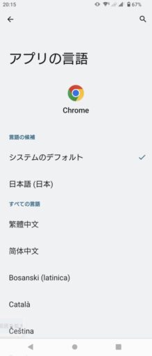 「Xperia 5 III」(Android 13)のアプリ別言語設定(3)