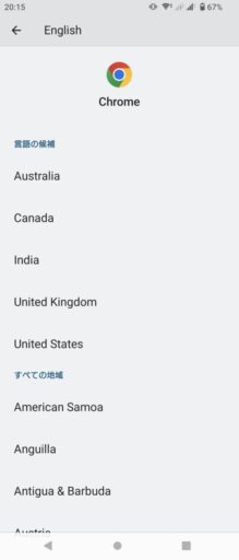 「Xperia 5 III」(Android 13)のアプリ別言語設定(4)
