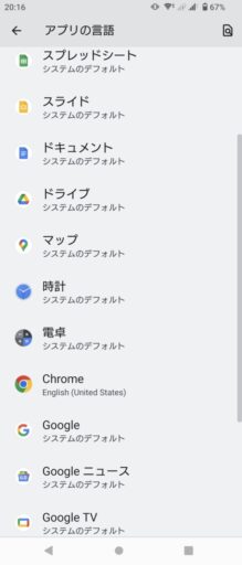 「Xperia 5 III」(Android 13)のアプリ別言語設定(5)