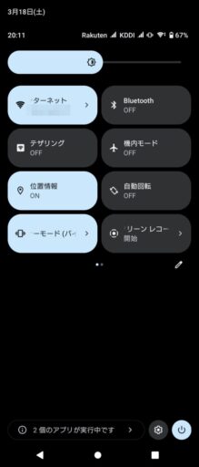 「Xperia 5 III」(Android 13)のクイック設定