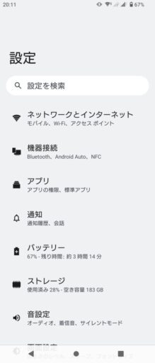 「Xperia 5 III」(Android 13)の設定