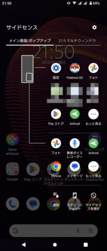 「Xperia 5 III」(Android 13)のサイドセンス