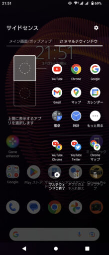 「Xperia 5 III」(Android 13)のサイドセンス